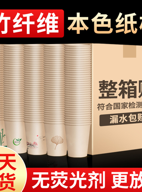 竹纤维一次性纸杯500只整箱批本色杯子商用茶水杯家用加厚热饮杯
