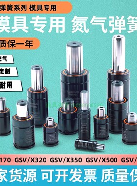 氮气气弹簧GSV170模具弹簧X320 350 500 750 1000 1500 2400 4200
