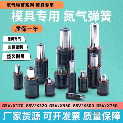 氮气气弹簧GSV170模具弹簧X320 350 500 750 1000 1500 2400 4200