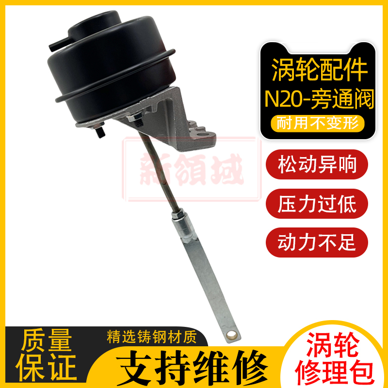 适用宝马N20 520 525 X1X3 1系3系5系 2.0T 涡轮增压器旁通阀拉包