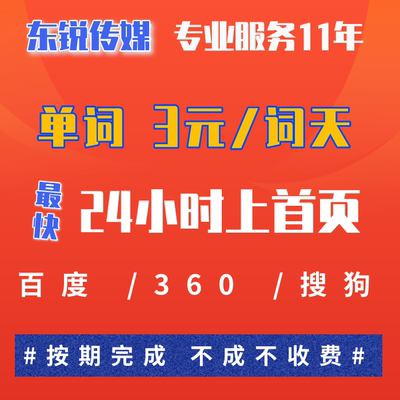 网站首页优化网络推广百度快速排名收录搜狗360关键词优化上首页