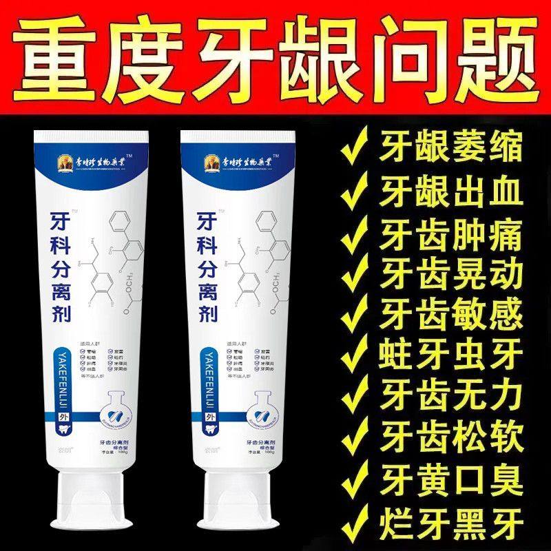 李时珍护龈固齿松动牙龈牙膏图片