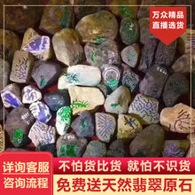 缅甸天然翡翠开窗料练手毛料原石1
