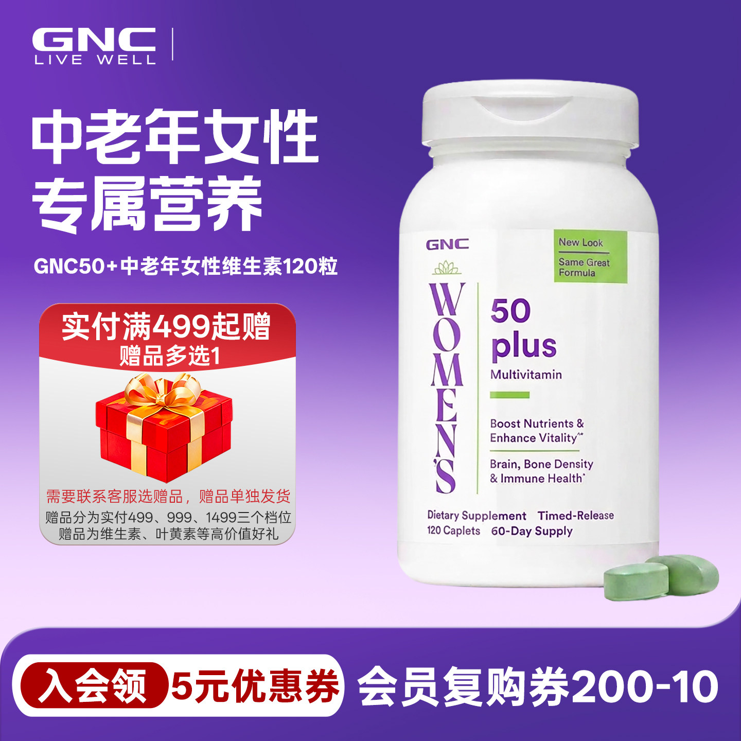 GNC健安喜中老年女性营养片120粒