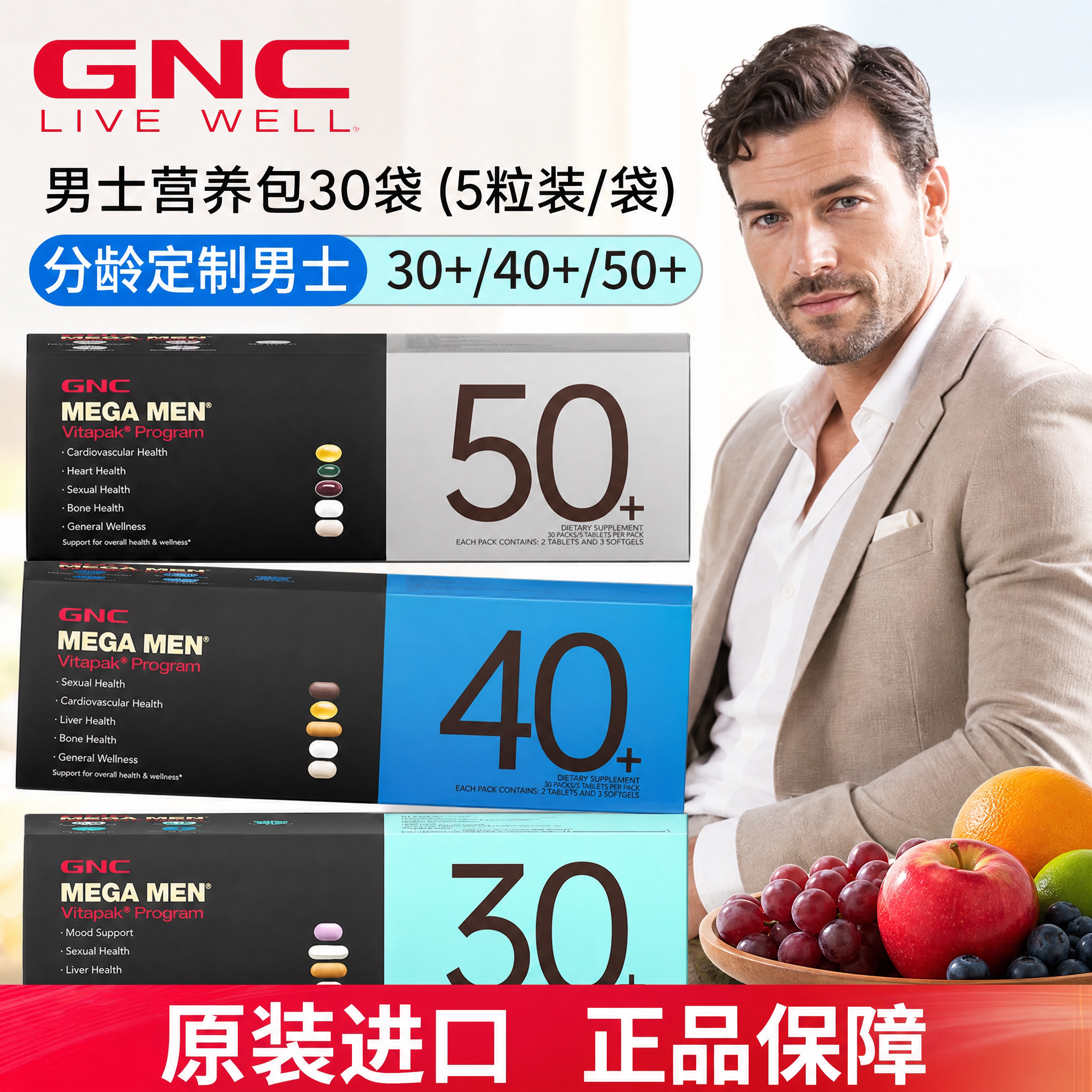 gnc健安喜每日营养包304050岁图片