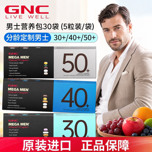 gnc健安喜每日营养包304050岁