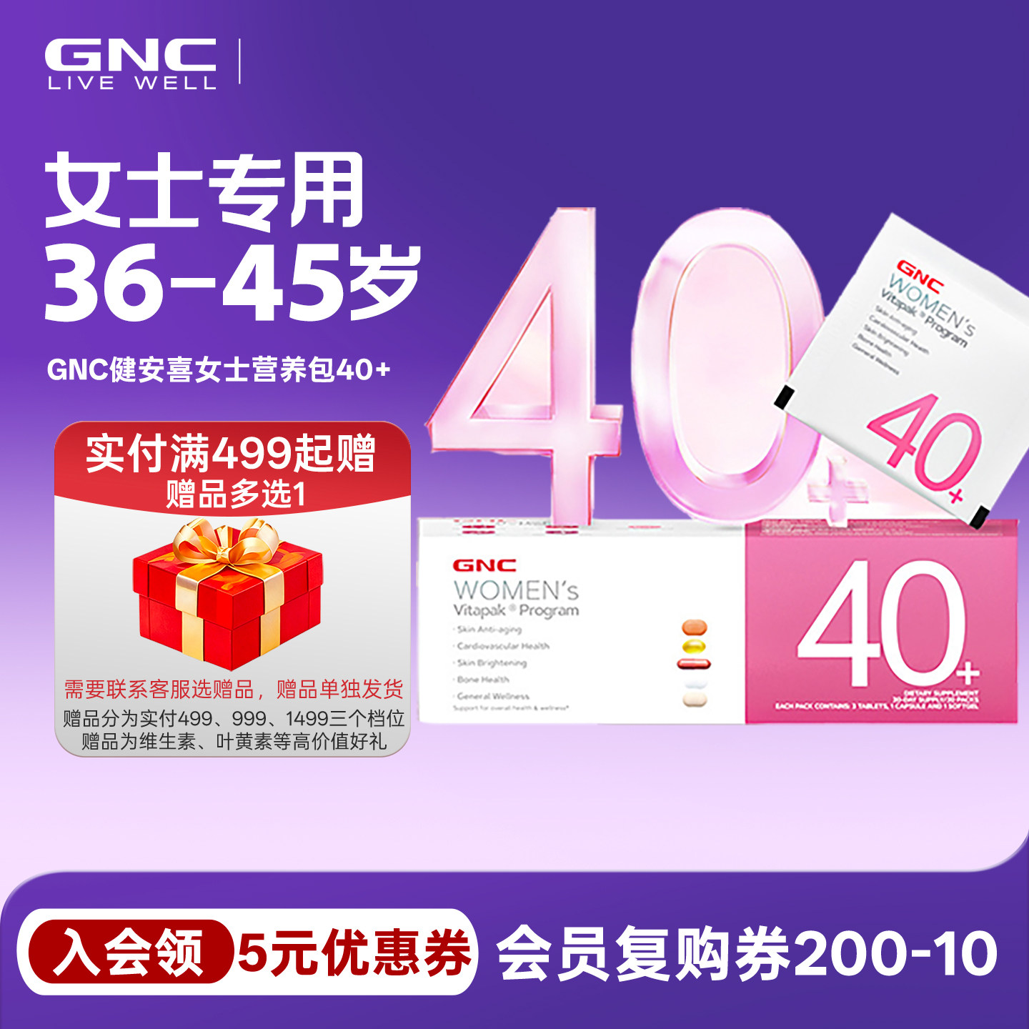 每日营养包女性40岁GNC健安喜