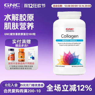 美国原装GNC健安喜女性胶原蛋白水解营养片180粒 含维生素C玻尿酸