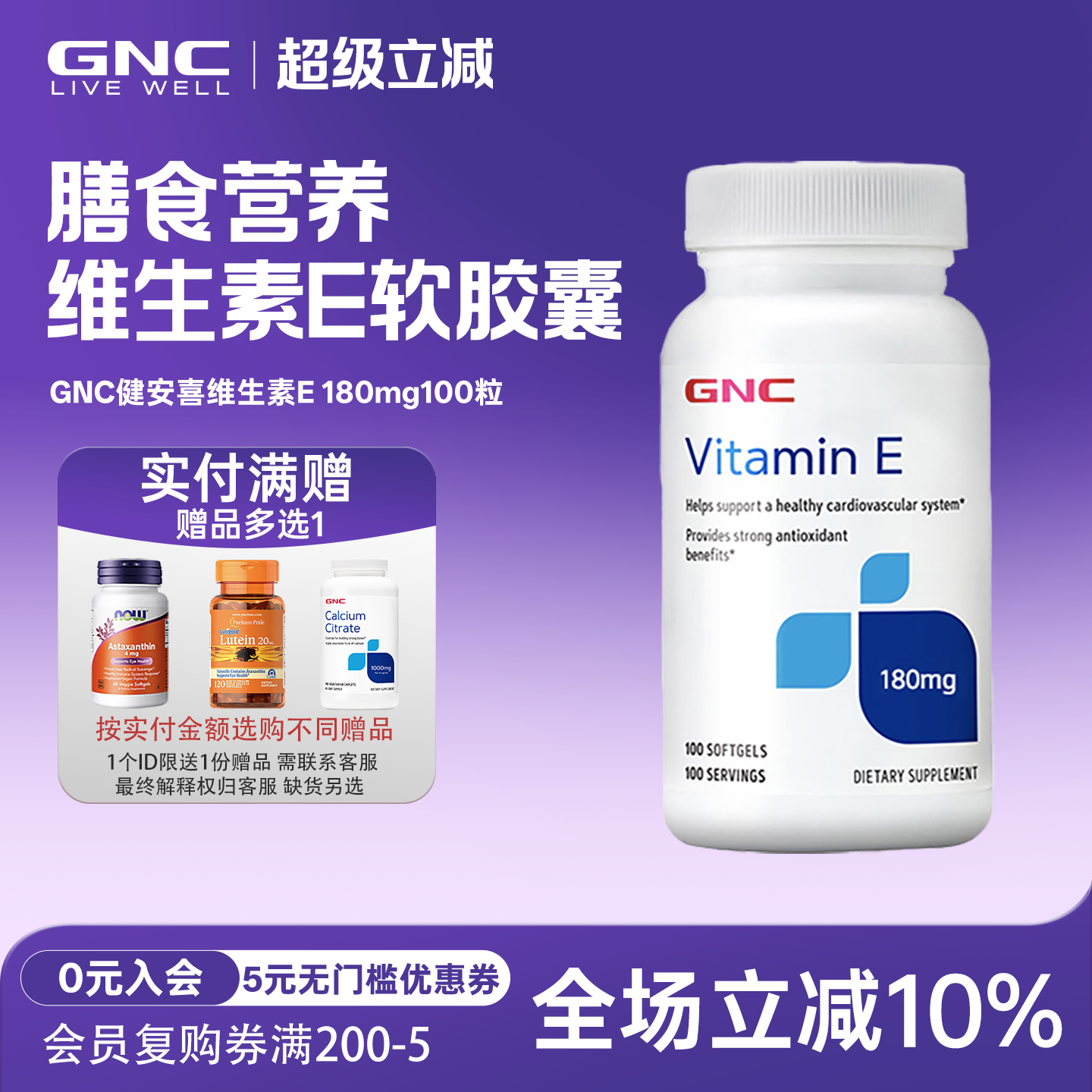 维生素E180mg100粒GNC健安喜