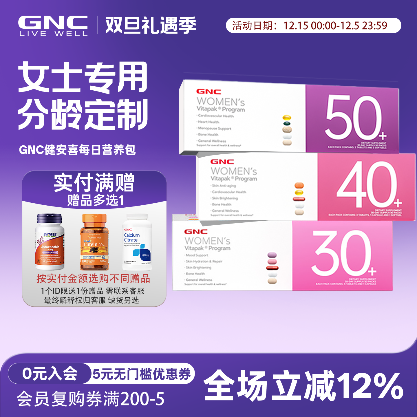 每日营养包30岁40岁50岁GNC