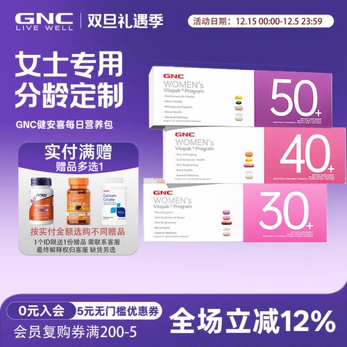 每日营养包30岁40岁50岁GNC