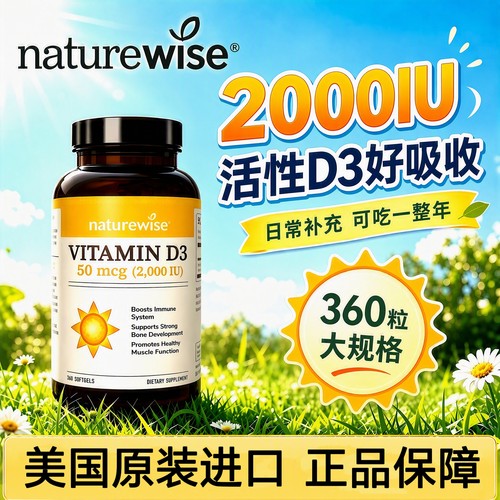 Naturewise2000iu活性维生素d3