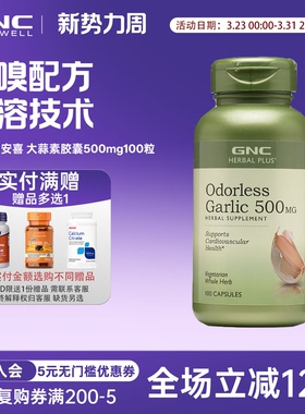 GNC健安喜大蒜素片500mg100粒肠溶无嗅精华Odorless Garlic