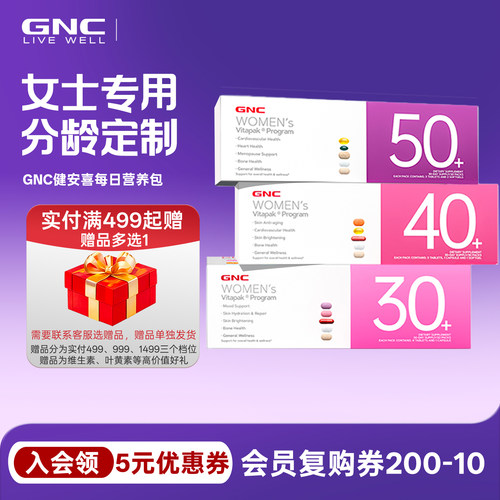 每日营养包30岁40岁50岁GNC