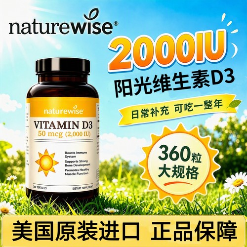 Naturewise2000iu活性维生素d3