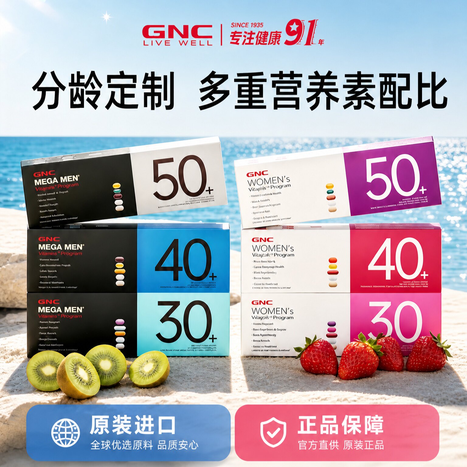 GNC营养包30岁40岁50岁健安喜图片