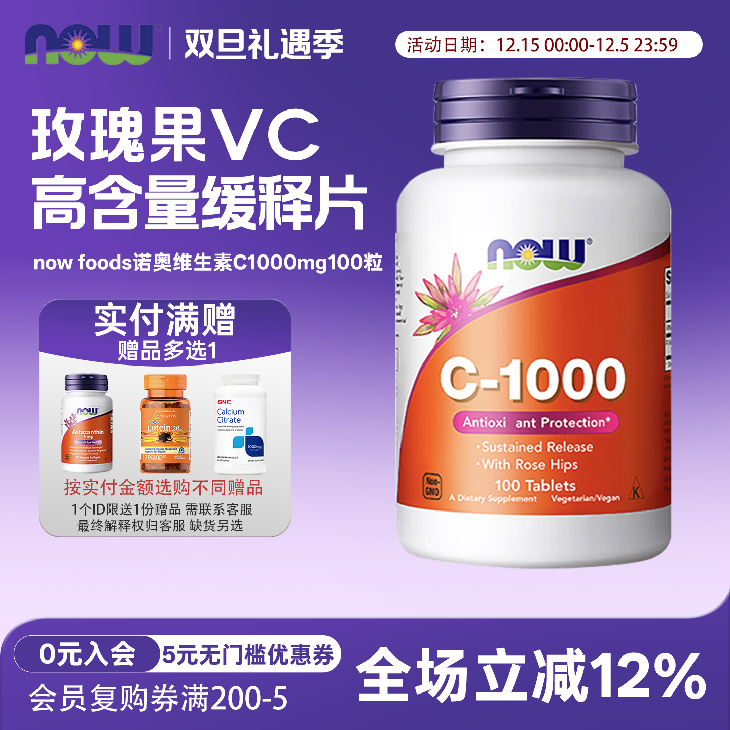 维生素C缓释片NOW诺奥缓释片