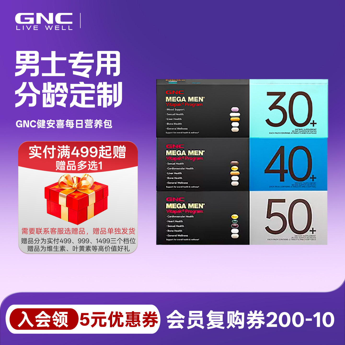GNC营养包30岁40岁50岁健安喜