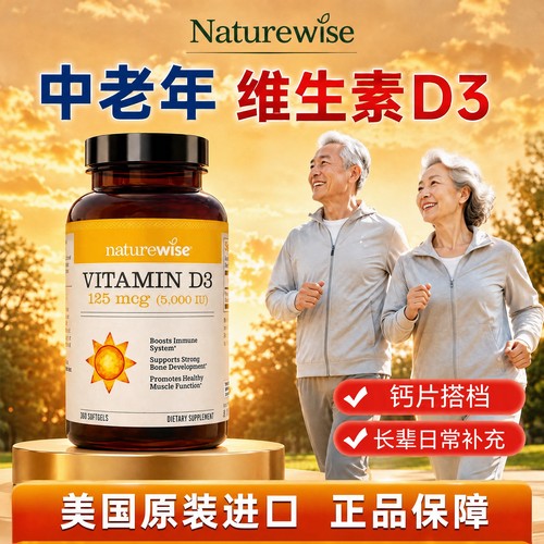 naturewise维生素d3阳光瓶5000iu