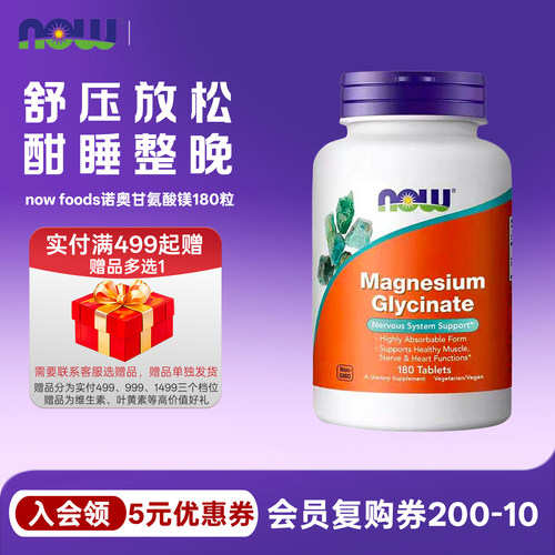 nowfoods诺奥甘氨酸镁搭d3k2镁