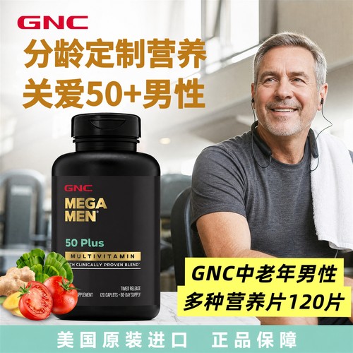 GNC健安喜中老年男性维生素120粒