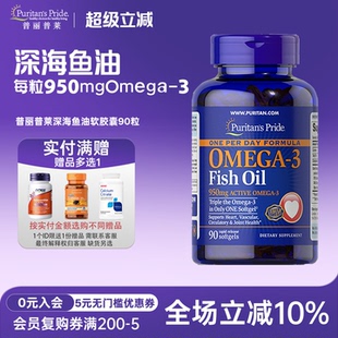 美国原装 3欧米伽 进口普丽普莱深海鱼油软胶囊1400mg90粒omega