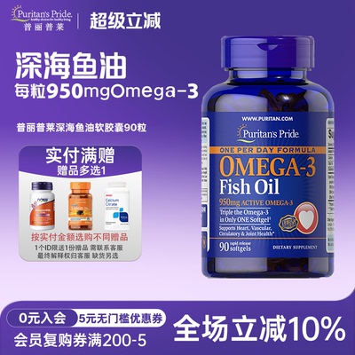 鱼油软胶囊1400mg90粒普丽普莱