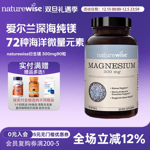 Naturewise海洋衍生镁软胶囊90粒镁元素补镁片镁补充剂搭5000IUD3