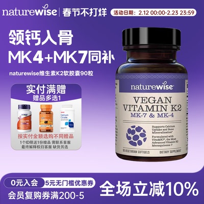 美国正品 naturewise铂金瓶复合维生素k2软胶囊90粒mk7mk4 不含d3