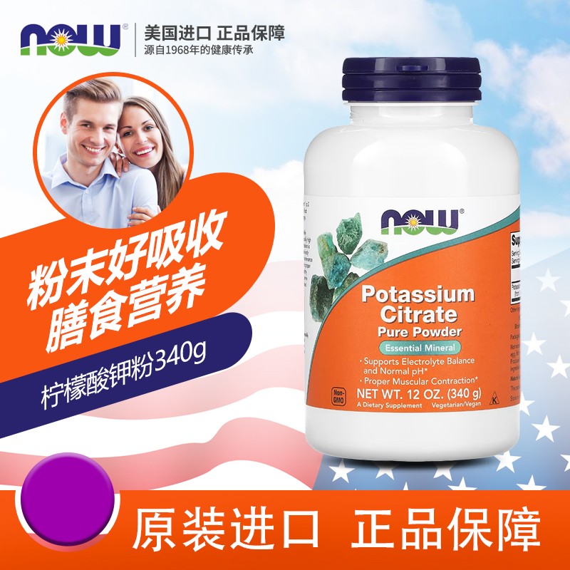 柠檬酸钾粉340gNOW/诺奥健身