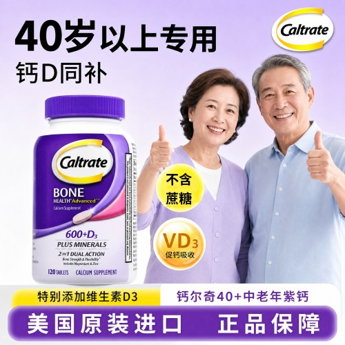 钙尔奇紫钙碳酸钙120粒