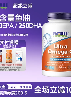 now foods诺奥美国ultra精粹深海鱼omega-3鱼油软胶囊180粒欧米伽