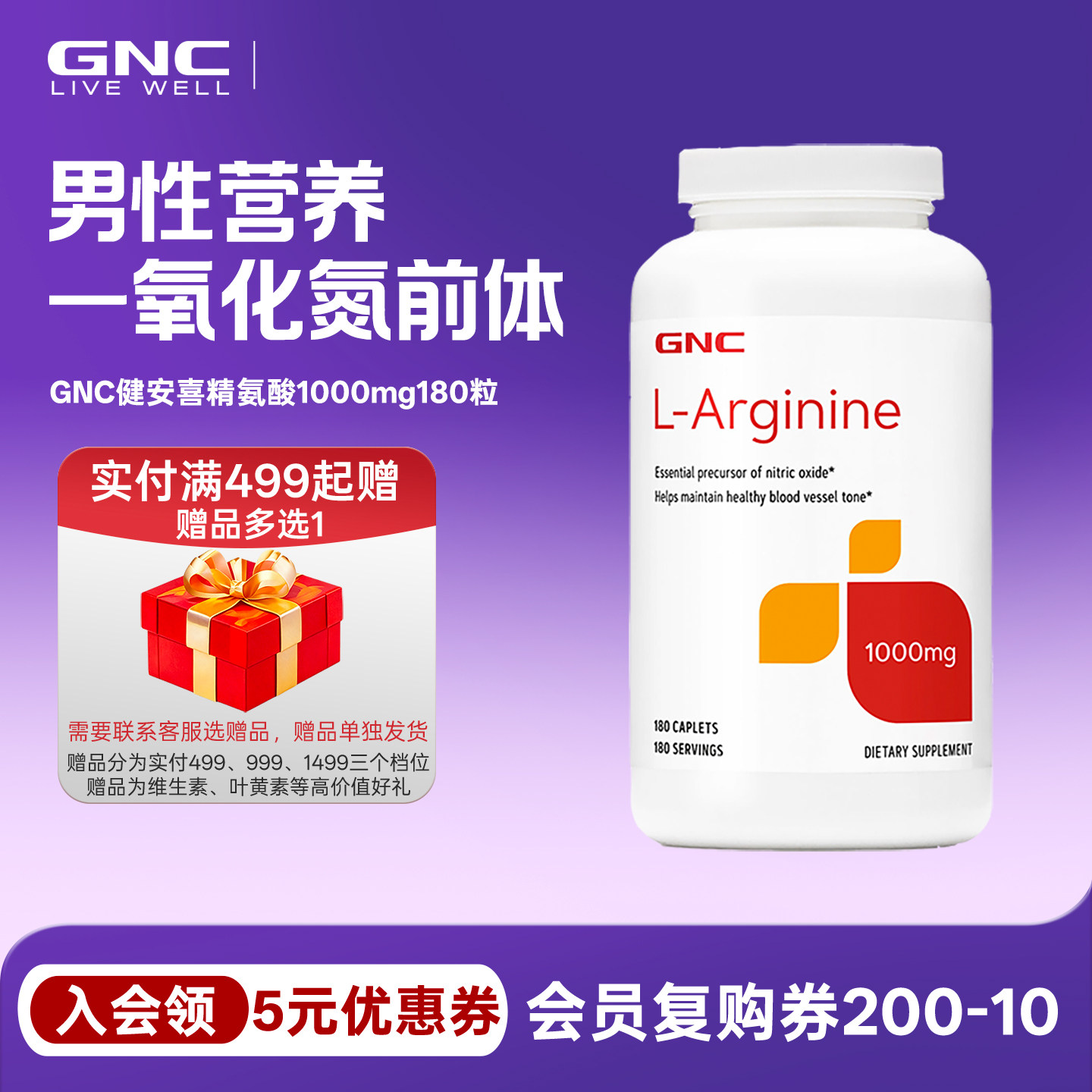 gnc健安喜左旋精氨酸1000mg180粒