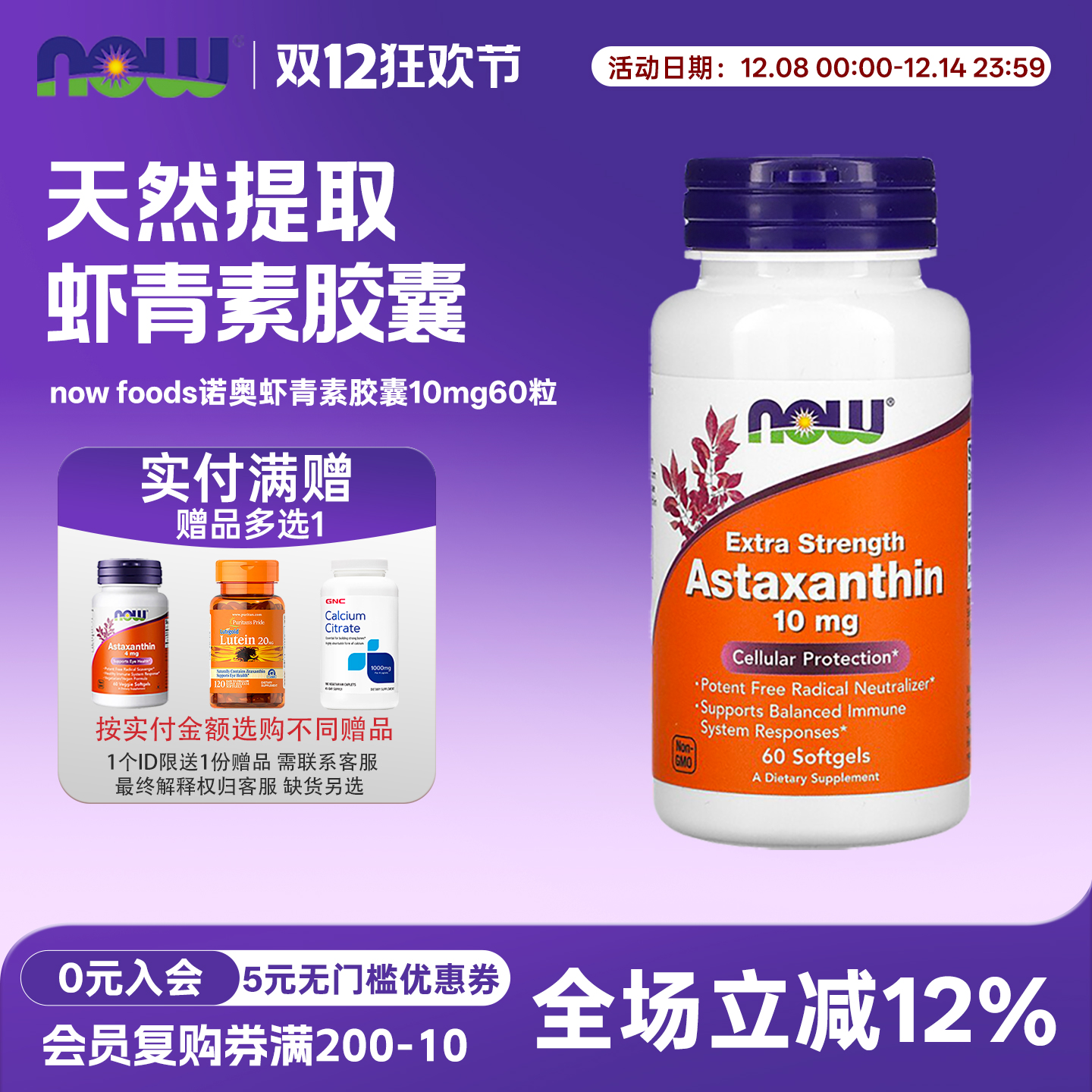 虾青素nowfoods诺奥10mg60粒