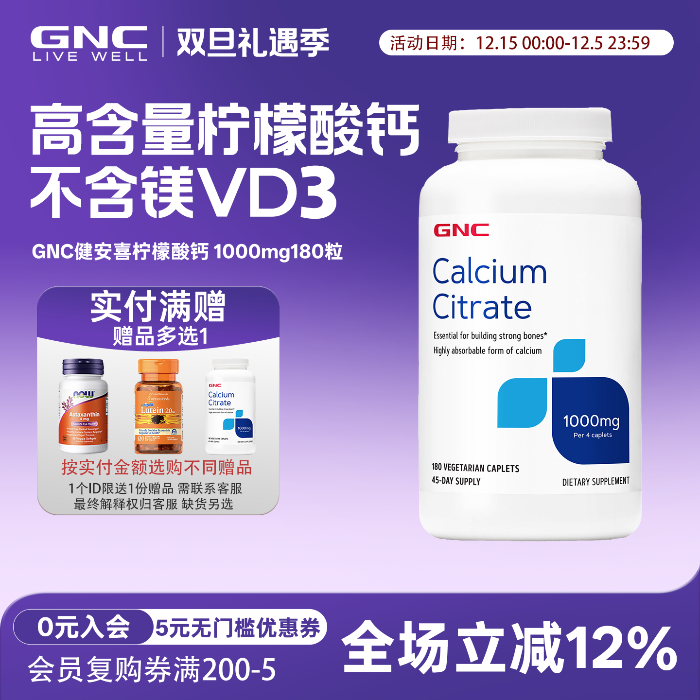 柠檬酸钙片GNC/健安喜180粒