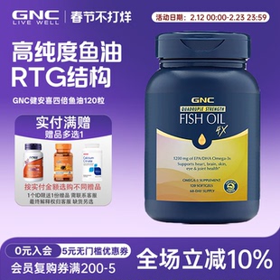 gnc健安喜铂金RTG四倍鱼油软胶囊120粒欧米伽4倍深海鱼肝油omega3