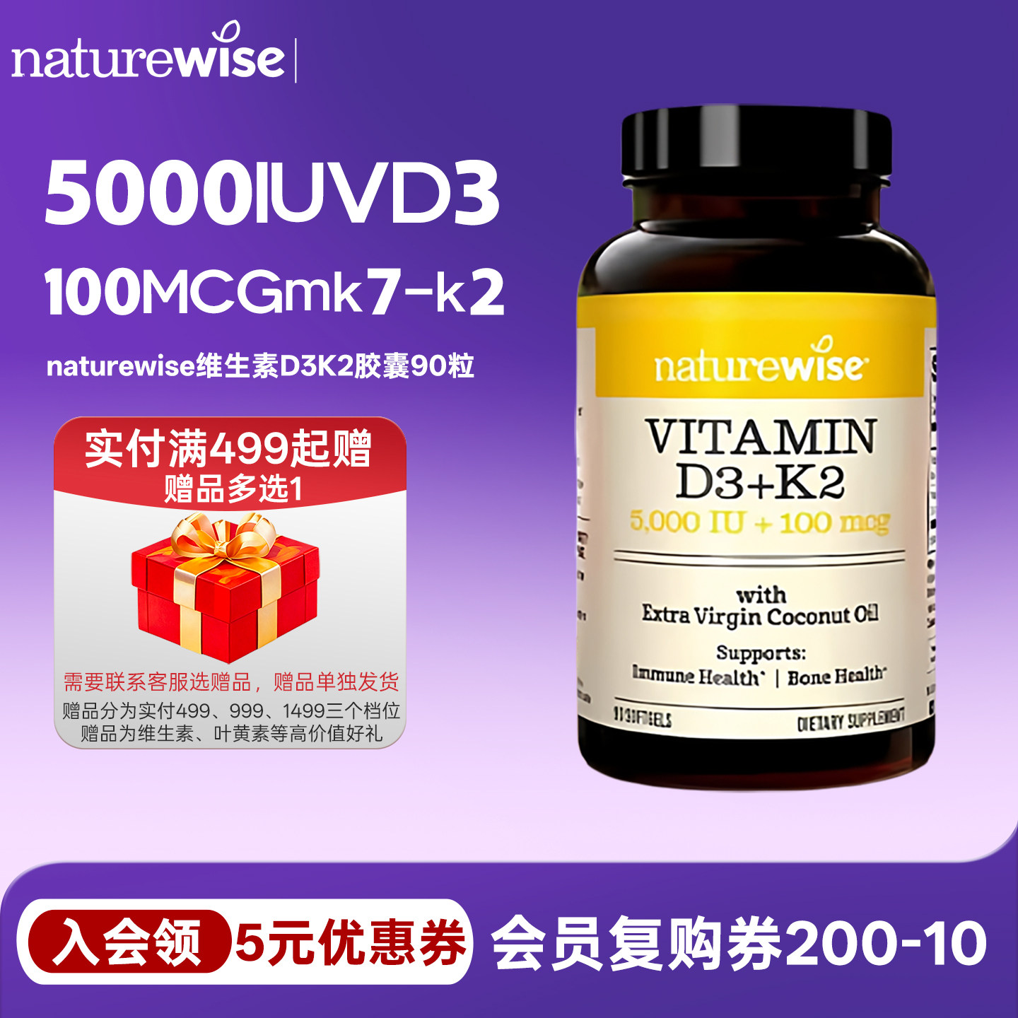Naturewise阳光瓶D3K2胶囊90粒5000IU维生素D3+100mcgMK7-K2 VD3