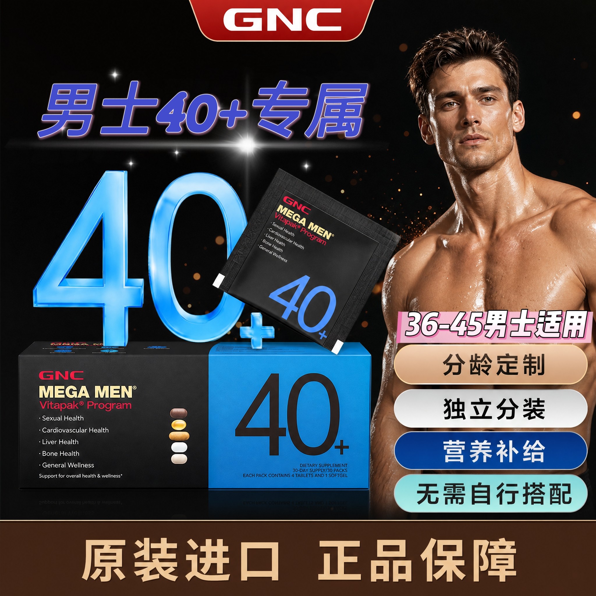 GNC健安喜每日营养包男40岁