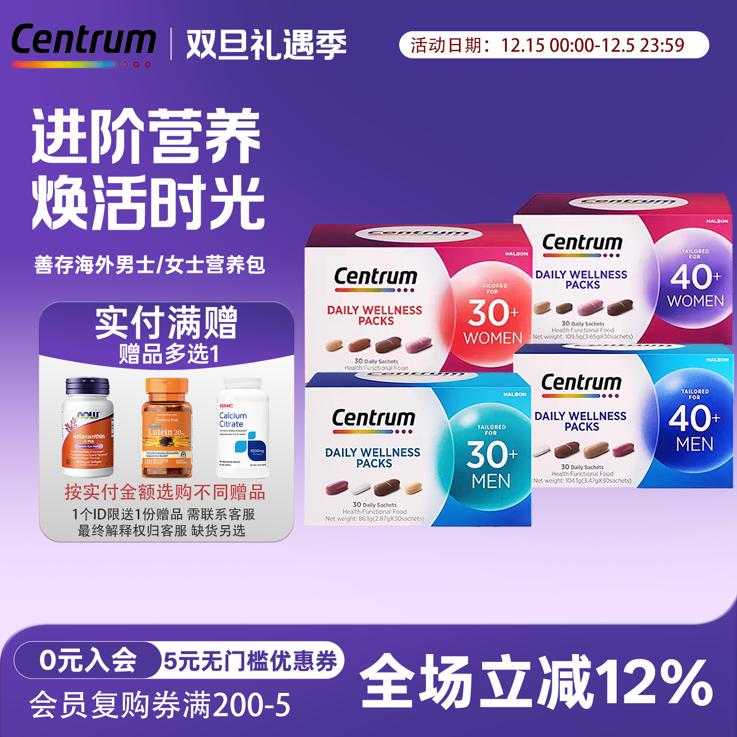 善存男女每日营养包30/40岁