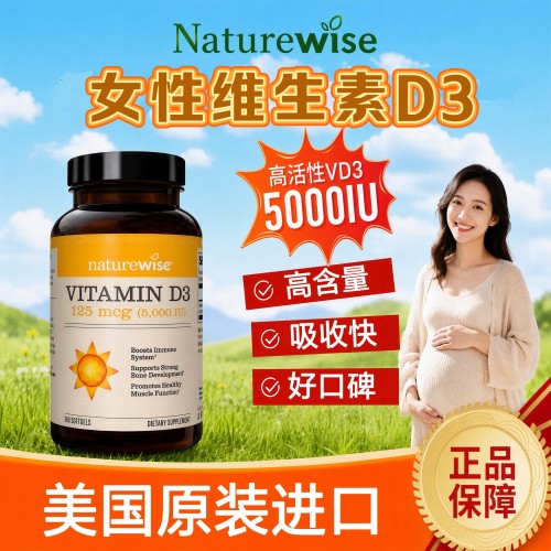 naturewise维生素d3阳光瓶5000iu