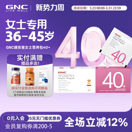 每日营养包女性40岁GNC健安喜