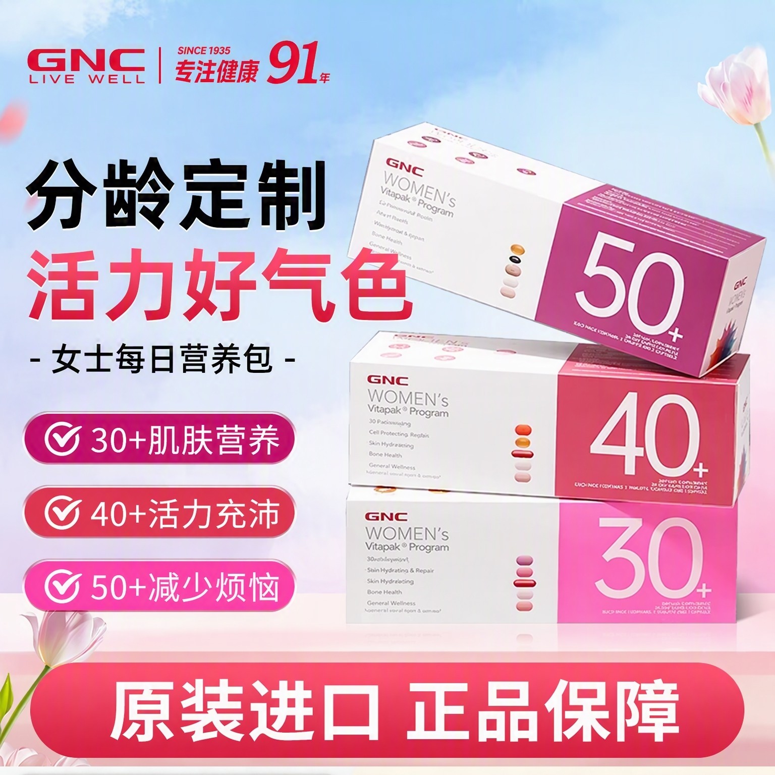 3盒装GNC营养包20岁30岁40岁50岁