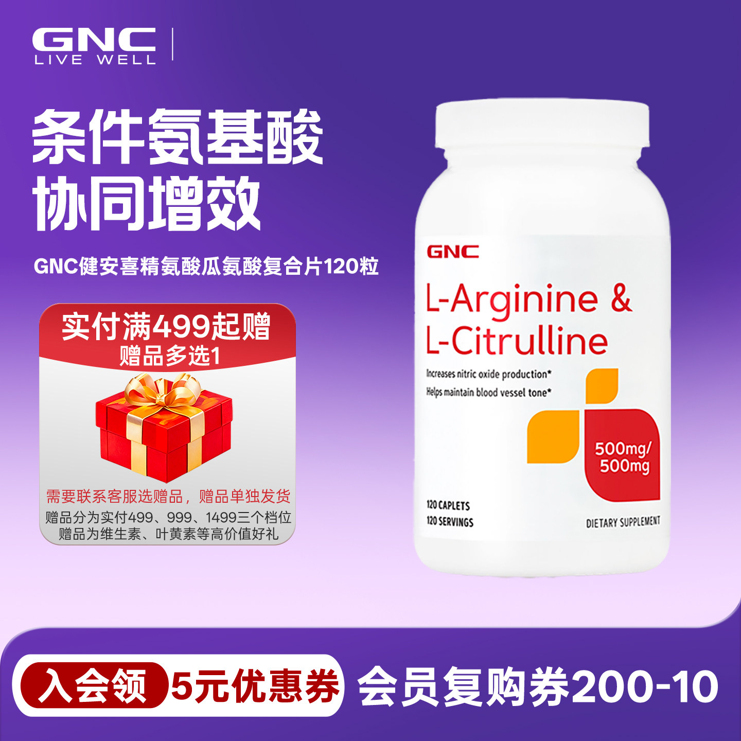 500mg120粒左旋精氨酸瓜氨酸GNC