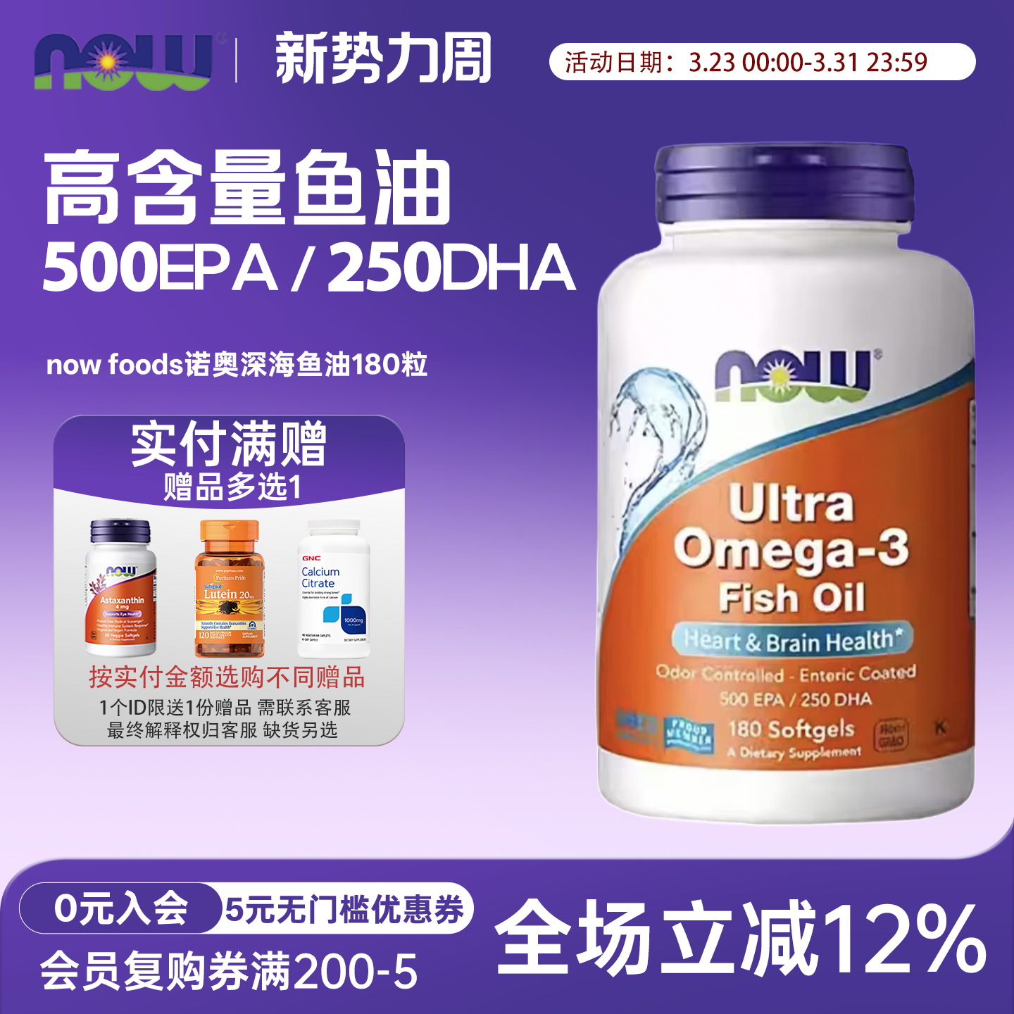 omega-3鱼油180粒NOW诺奥ultra