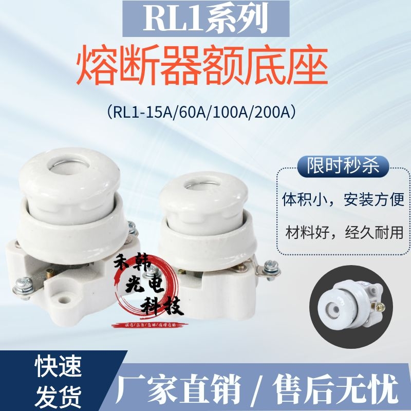 浙江正大螺旋式熔断器底座RL1-15A60A100A200A保险丝座熔芯座380V 五金/工具 低压熔断器 原图主图