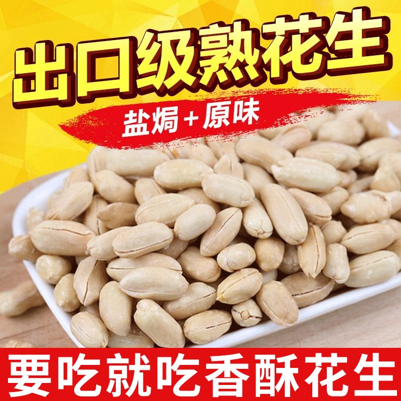 出口原味花生米熟脱皮去皮咸味盐焗坚果牛扎糖原料下酒菜零食