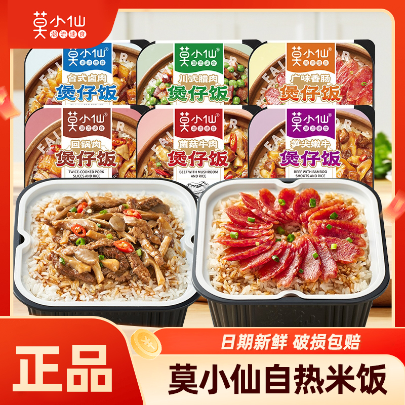 莫小仙自熱米飯多種口味