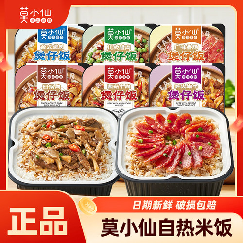 莫小仙自热米饭多种口味