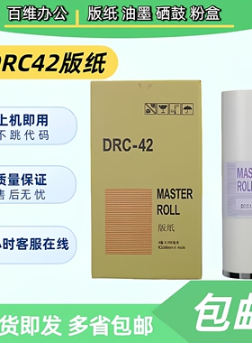 DRC42 DRC428版纸 适用得宝 DP M420 425 120 125 G 320 325 L520