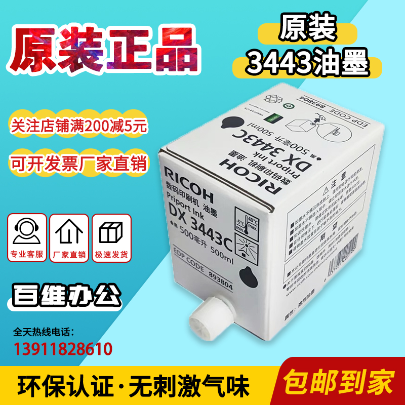 原装理光3443油墨 DX3443C DD3344C CP6302C CP6303C 速印机油墨